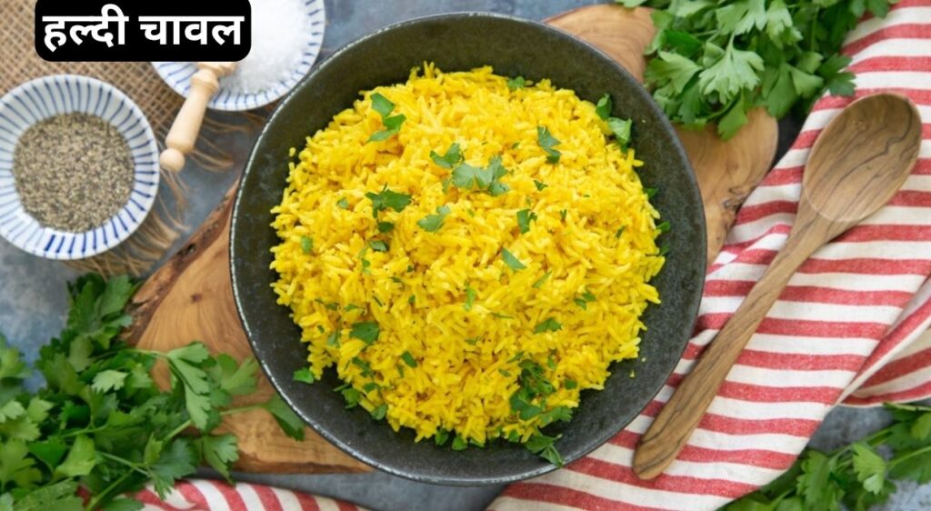Turmeric Rice