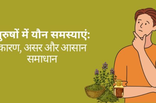 purushon me yaun samasyaen samadhan