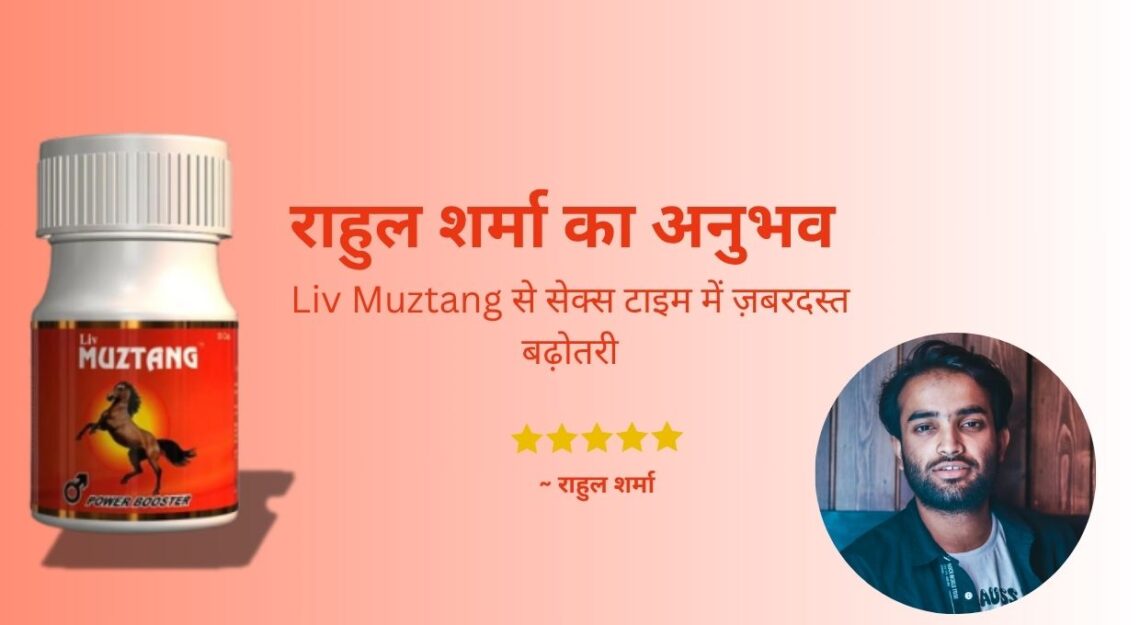 rahul sharma review liv muztang