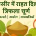 triphala churna ke fayde bawasir me